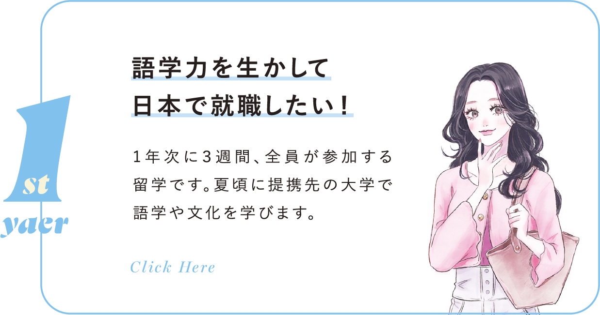 語学力を生かして 日本で就職したい!