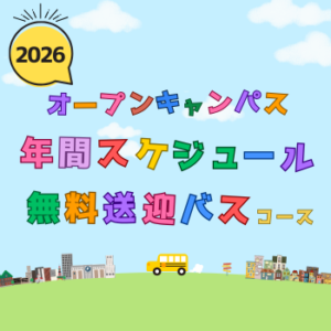 オーキャン無料送迎バス｜運行表