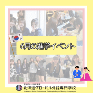 オープンキャンパス