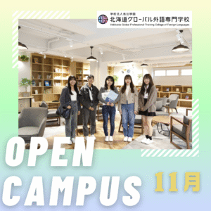 11月進学イベント