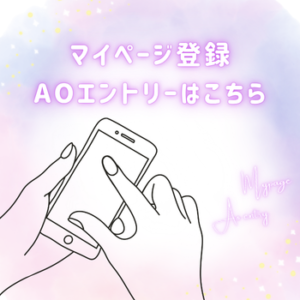 マイページ登録