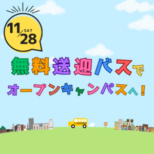 11/28バス